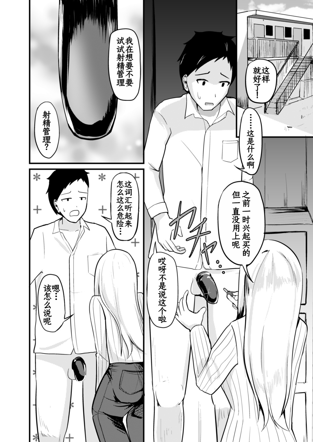 [Mochi to Shiawase (Mato)] Gyaku Kanri Management [Chinese][ai翻译] 图片编号 17