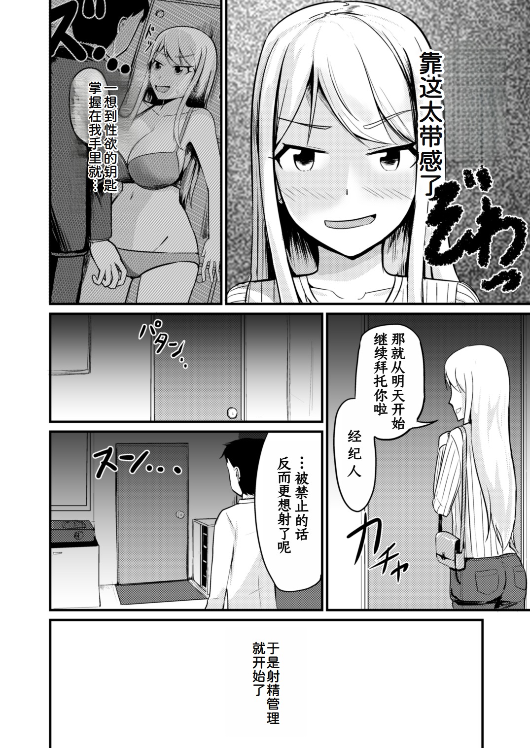 [Mochi to Shiawase (Mato)] Gyaku Kanri Management [Chinese][ai翻译] 图片编号 19