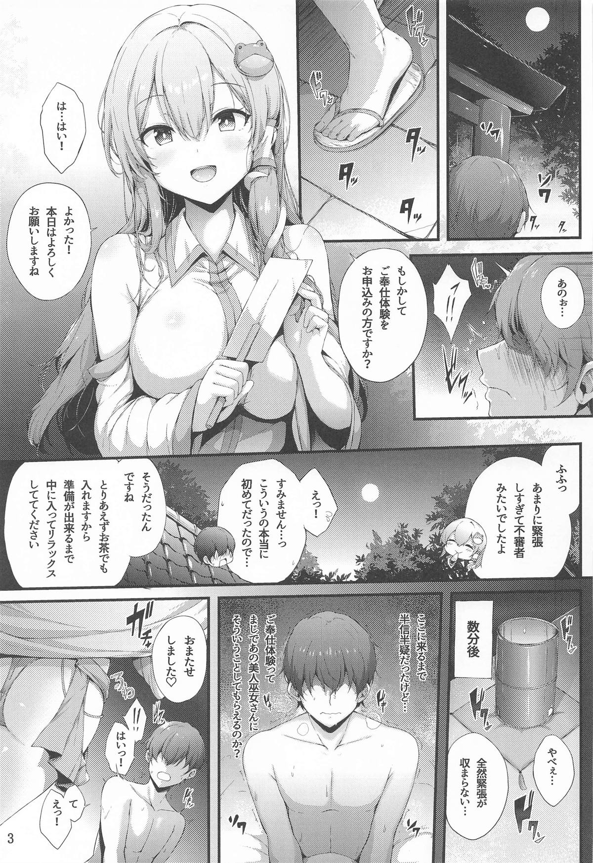 [YuKi-IRo (ゆきうさぎ。)] 守矢神社のご奉仕体験 (東方Project) изображение № 2