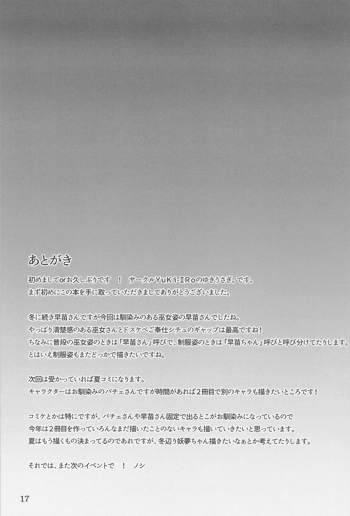 [YuKi-IRo (ゆきうさぎ。)] 守矢神社のご奉仕体験 (東方Project) изображение № 16