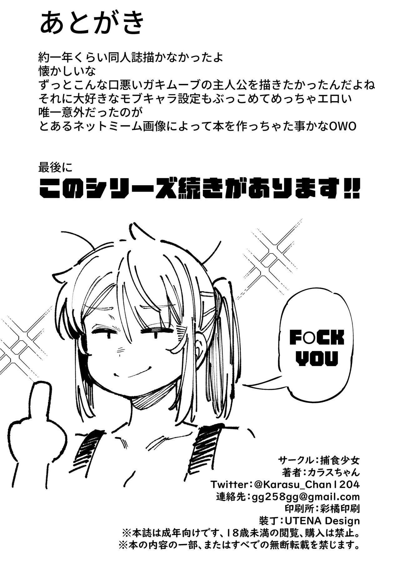 [Hoshoku Shoujo (Karasu Chan)] Watashi ni Konna Kuchi Kiite, Oya Gatcha Shippai shita no ka [Digital] 图片编号 66