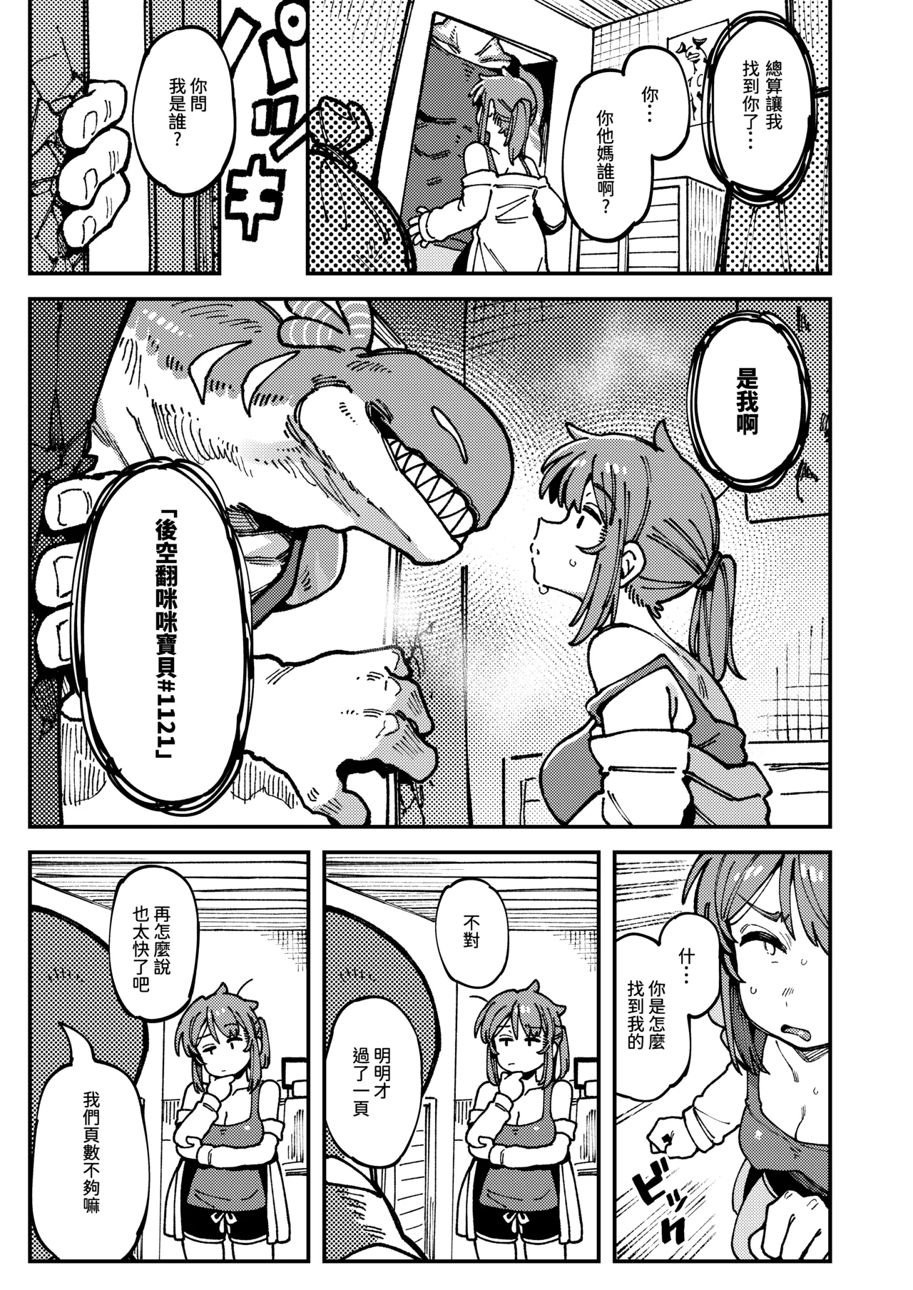 [Hoshoku Shoujo (Karasu Chan)] 敢這麼和我說話 你的媽是批發的? [Chinese] [Digital] image number 10