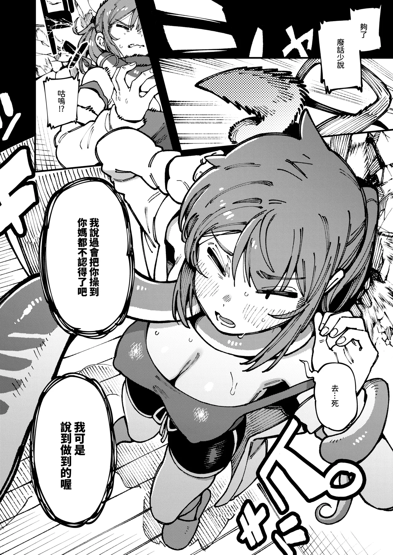 [Hoshoku Shoujo (Karasu Chan)] 敢這麼和我說話 你的媽是批發的? [Chinese] [Digital] image number 11