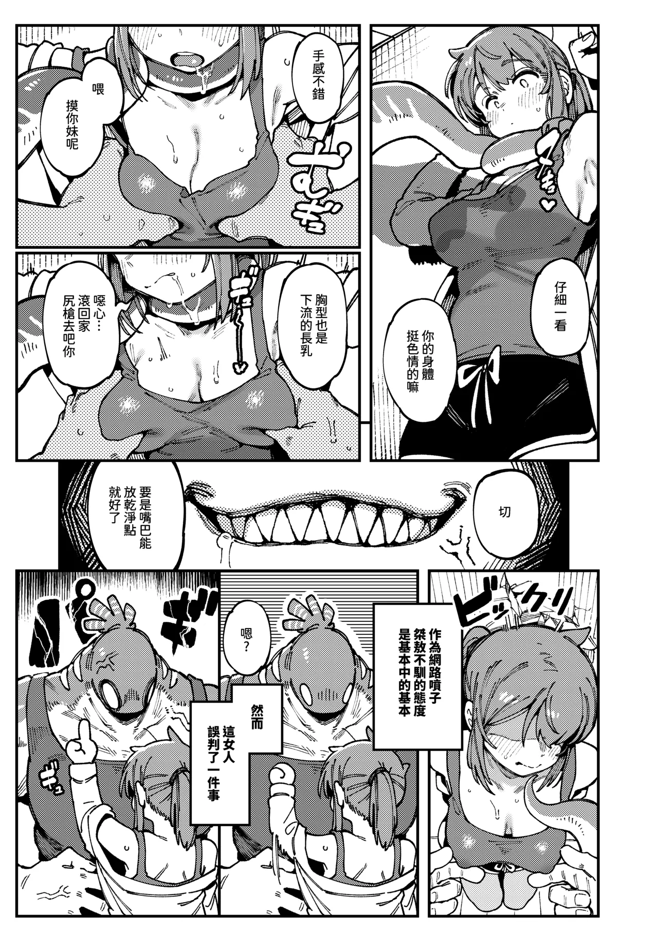 [Hoshoku Shoujo (Karasu Chan)] 敢這麼和我說話 你的媽是批發的? [Chinese] [Digital] image number 12