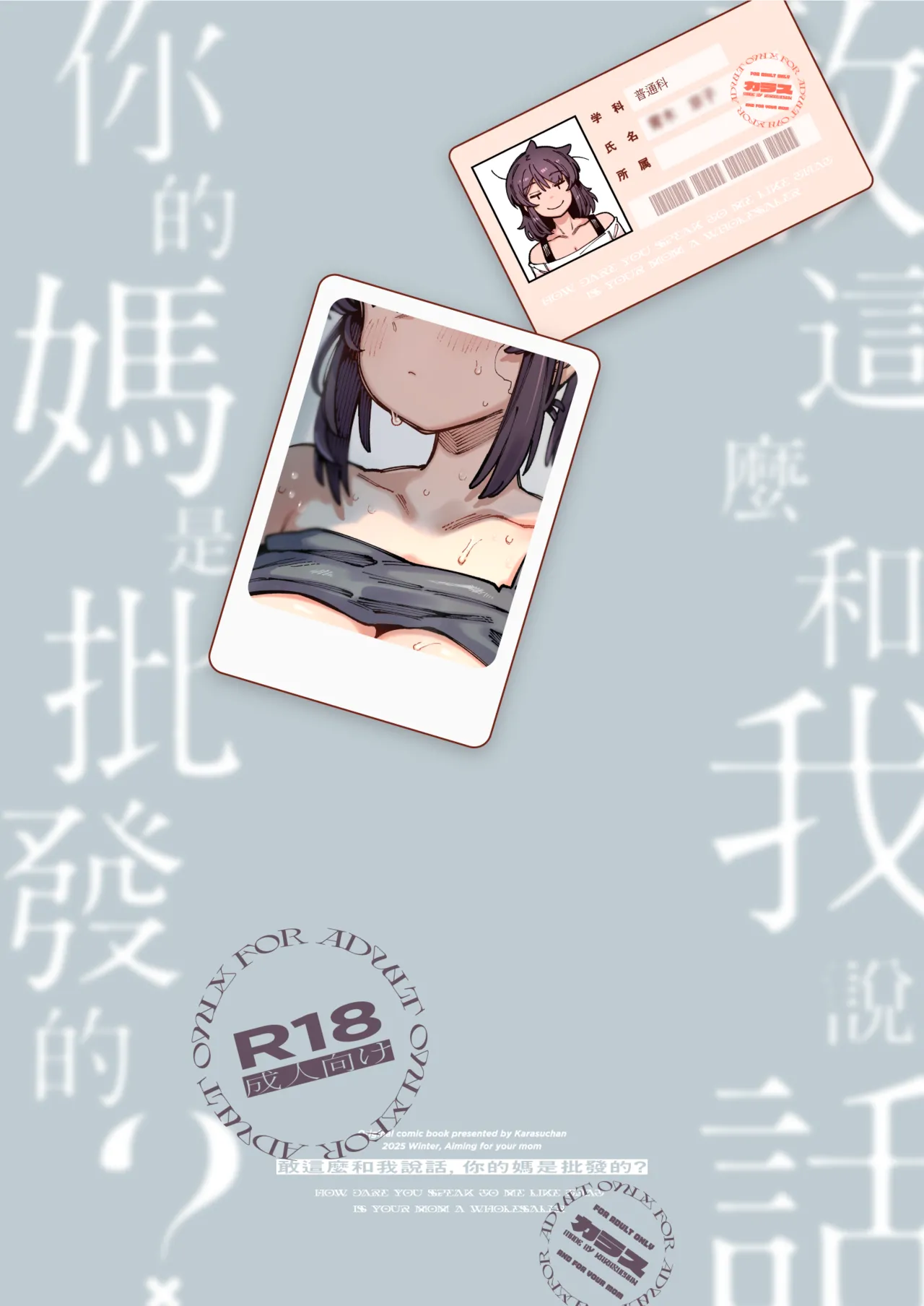 [Hoshoku Shoujo (Karasu Chan)] 敢這麼和我說話 你的媽是批發的? [Chinese] [Digital] image number 69