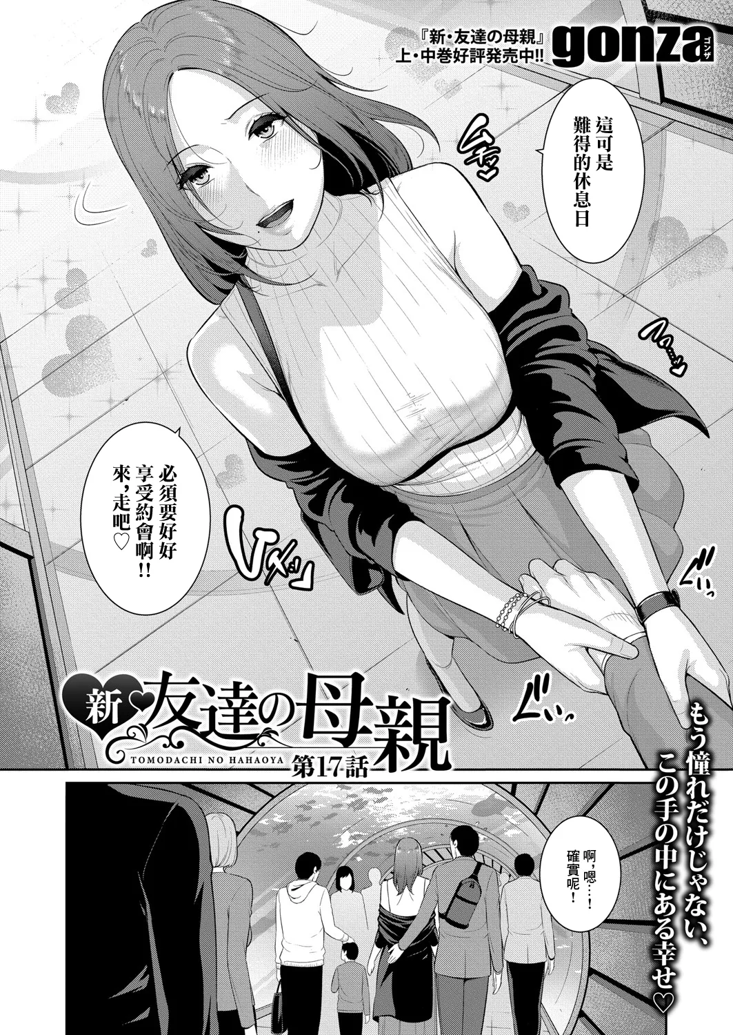 [gonza] Shin Tomodachi no Hahaoya Ch. 17 (COMIC Shingeki 2025-06) [Chinese] [Digital] 图片编号 2
