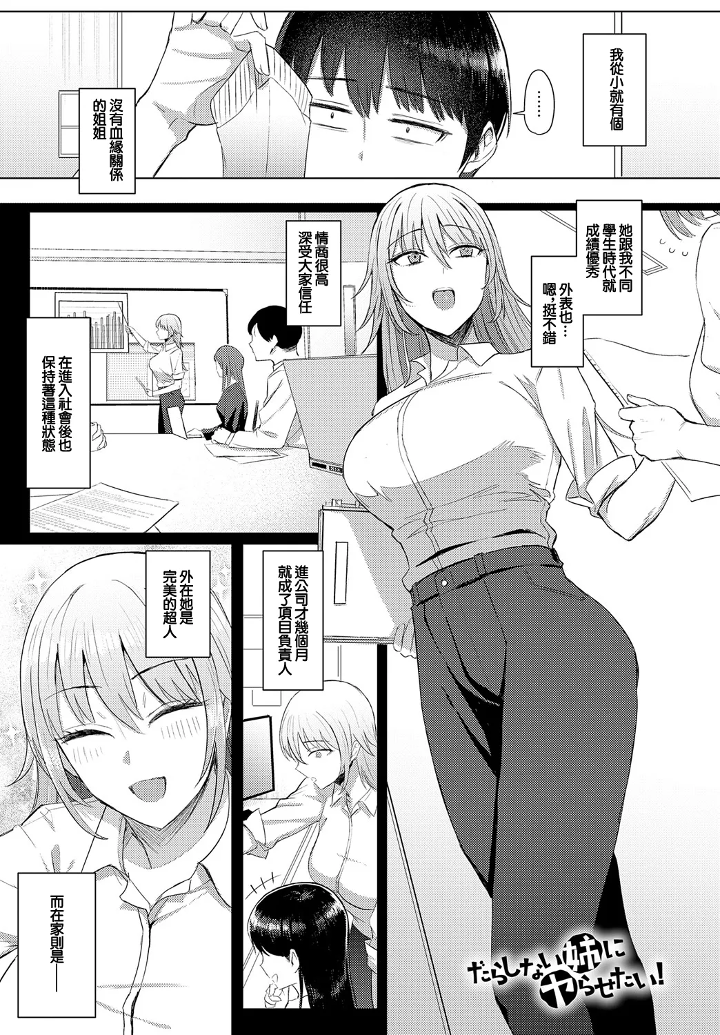 [Ashita] Darashinai Ane ni Yarasetai! (COMIC Anthurium 2025-05) [Chinese] [Digital] 이미지 번호 1