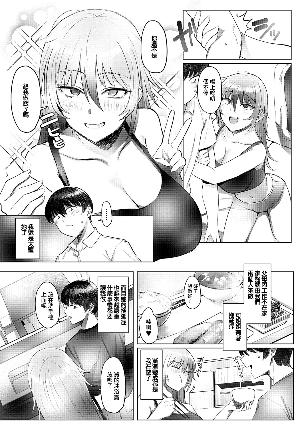 [Ashita] Darashinai Ane ni Yarasetai! (COMIC Anthurium 2025-05) [Chinese] [Digital] 이미지 번호 3