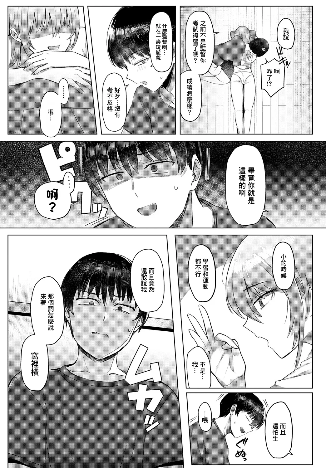 [Ashita] Darashinai Ane ni Yarasetai! (COMIC Anthurium 2025-05) [Chinese] [Digital] 이미지 번호 7