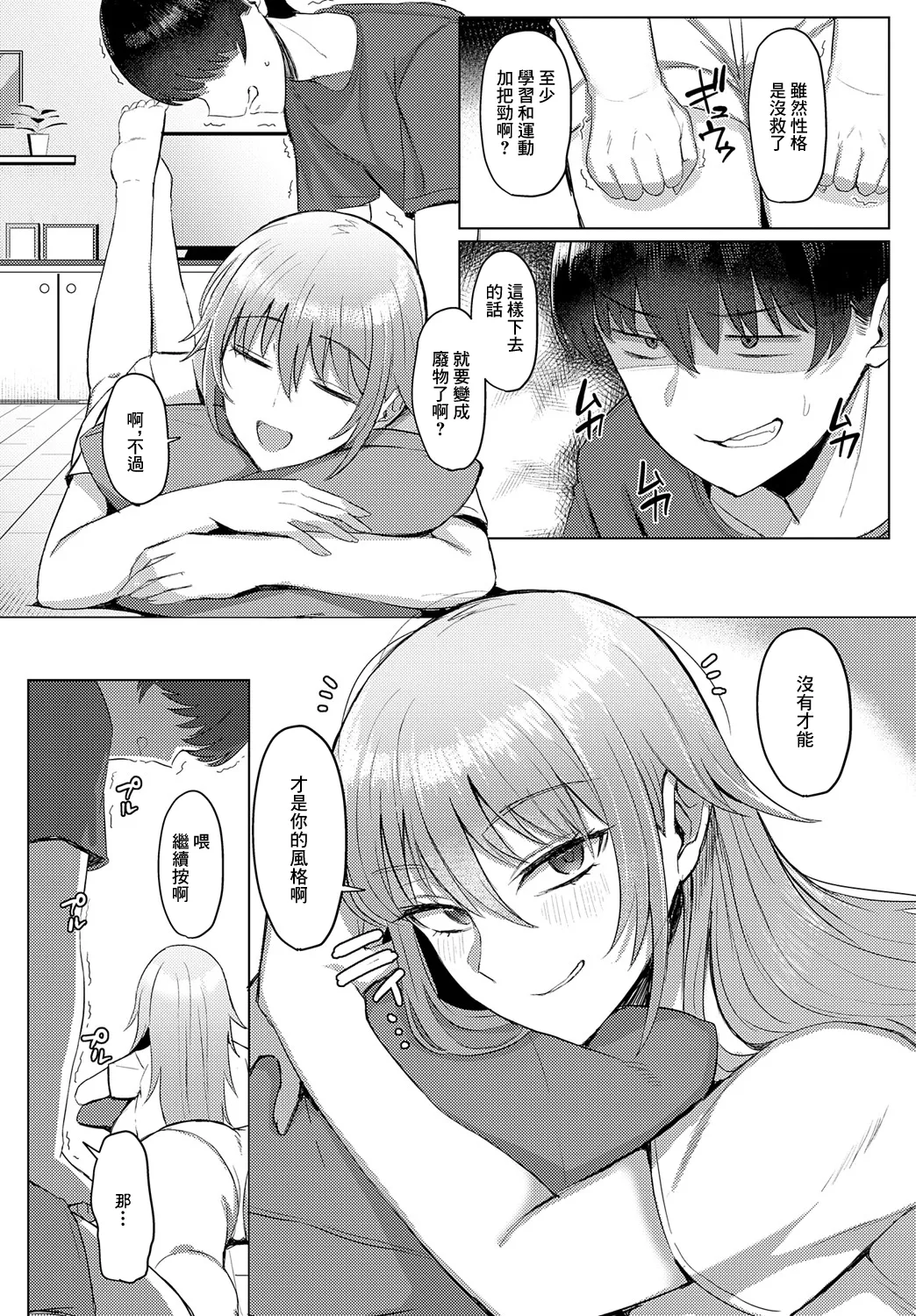 [Ashita] Darashinai Ane ni Yarasetai! (COMIC Anthurium 2025-05) [Chinese] [Digital] 이미지 번호 8