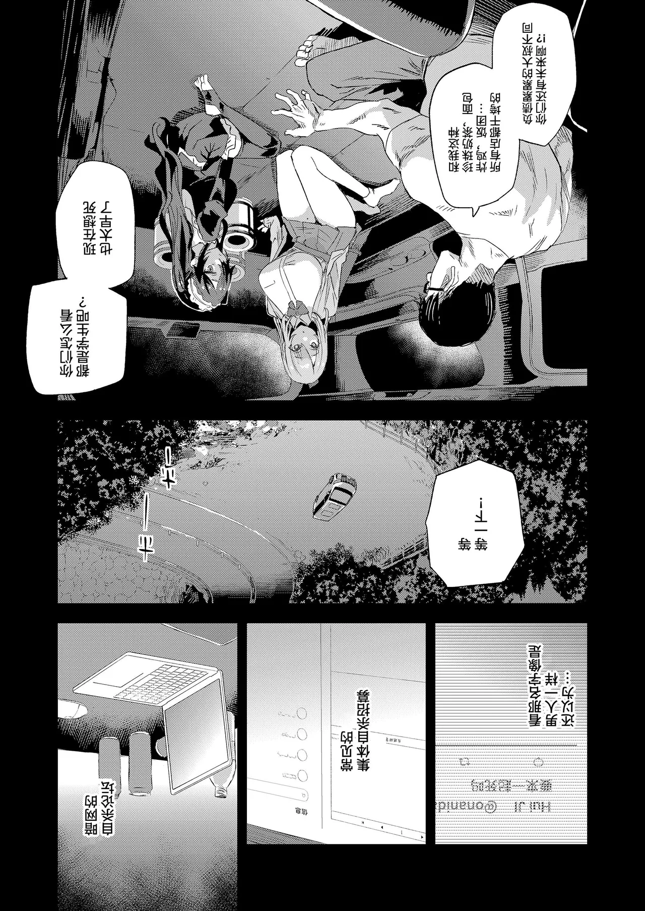 【校长个人重嵌】某个会被版权炮的本子（无修正） изображение № 3