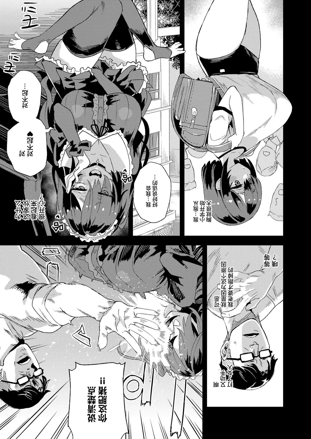 【校长个人重嵌】某个会被版权炮的本子（无修正） изображение № 5