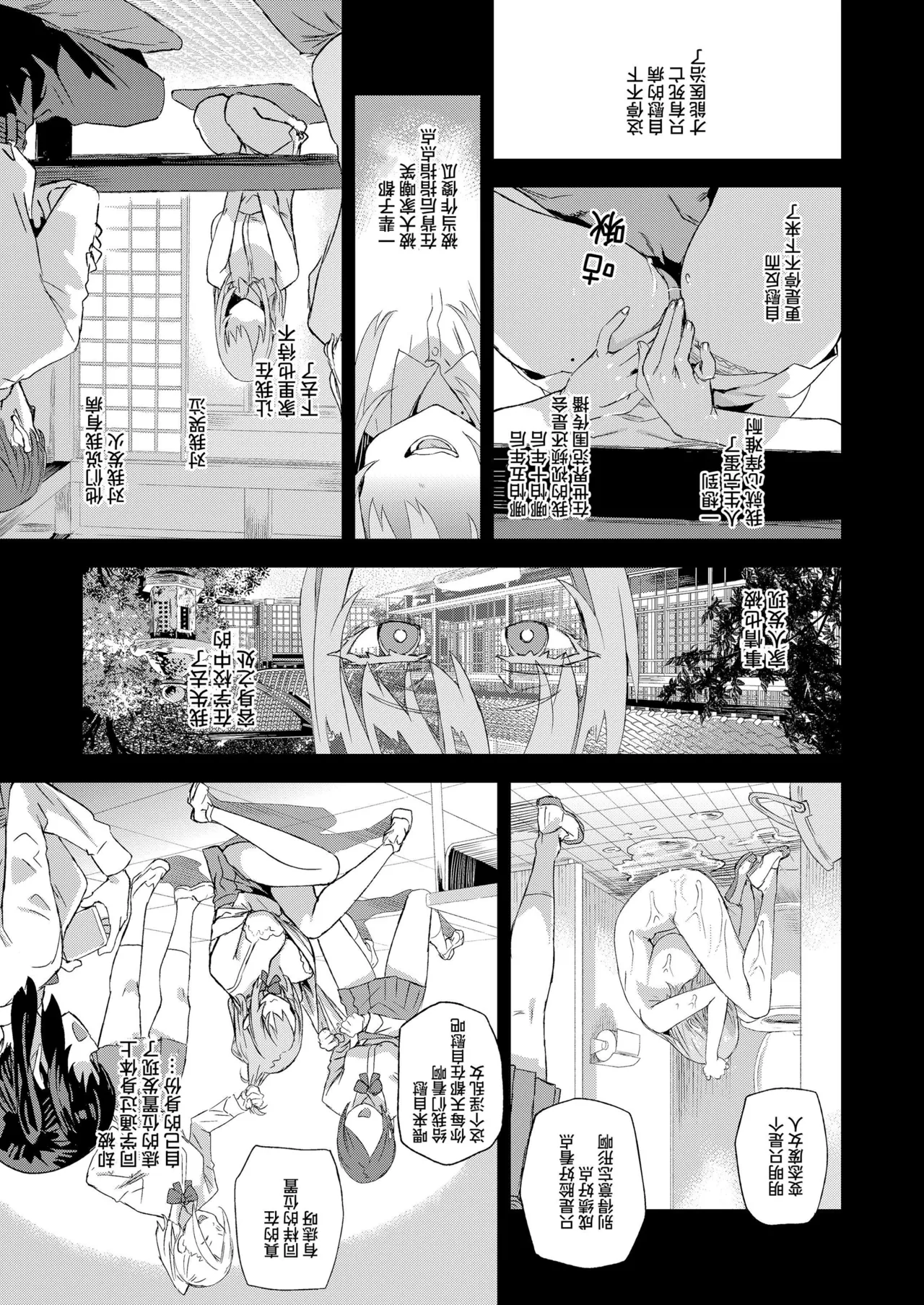 【校长个人重嵌】某个会被版权炮的本子（无修正） изображение № 11