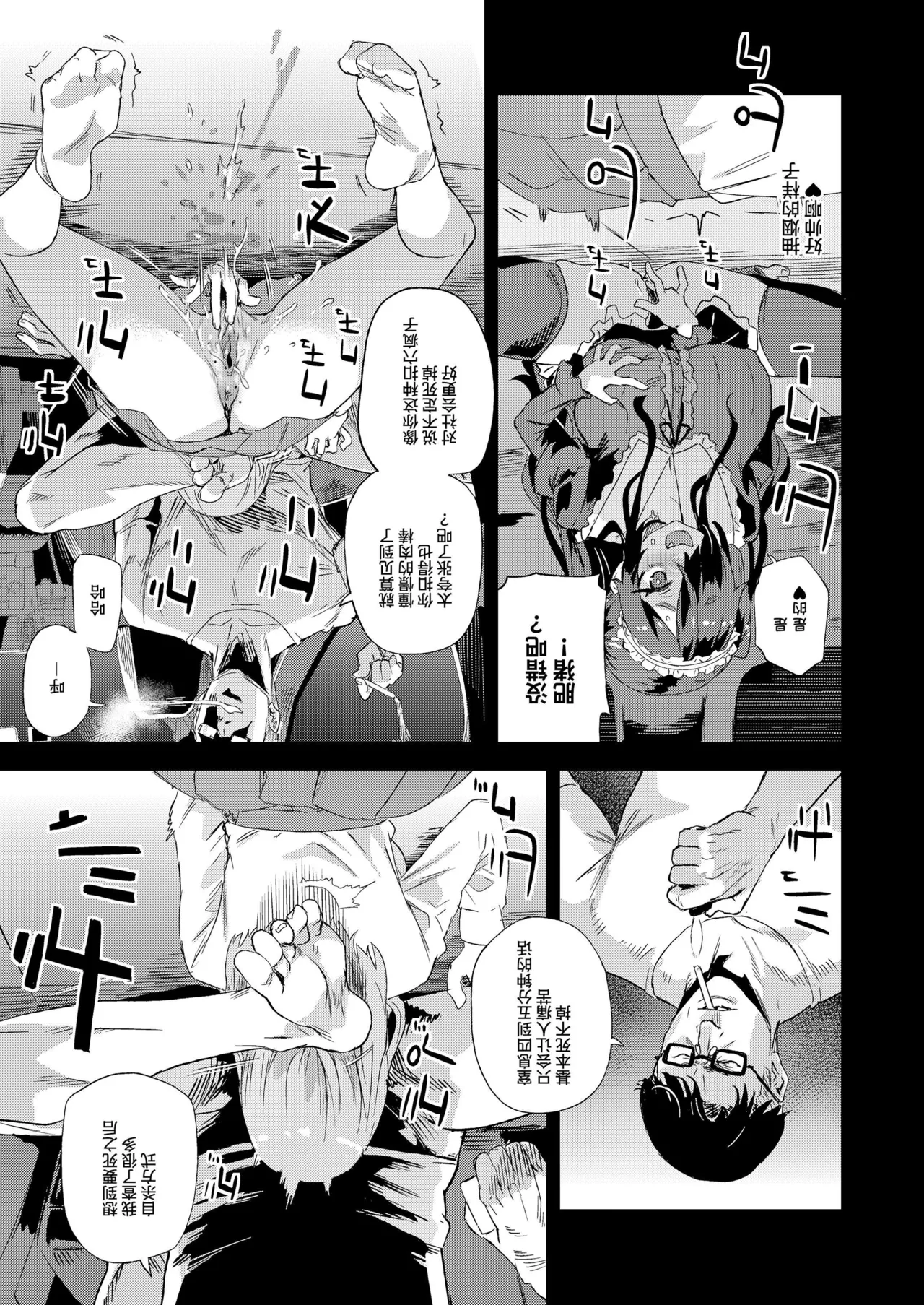 【校长个人重嵌】某个会被版权炮的本子（无修正） изображение № 15