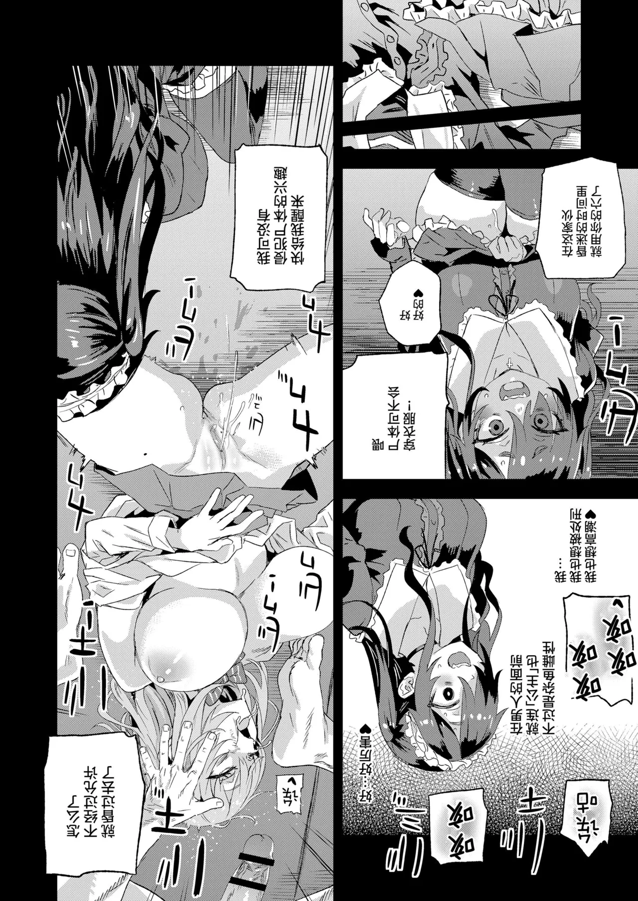 【校长个人重嵌】某个会被版权炮的本子（无修正） изображение № 20