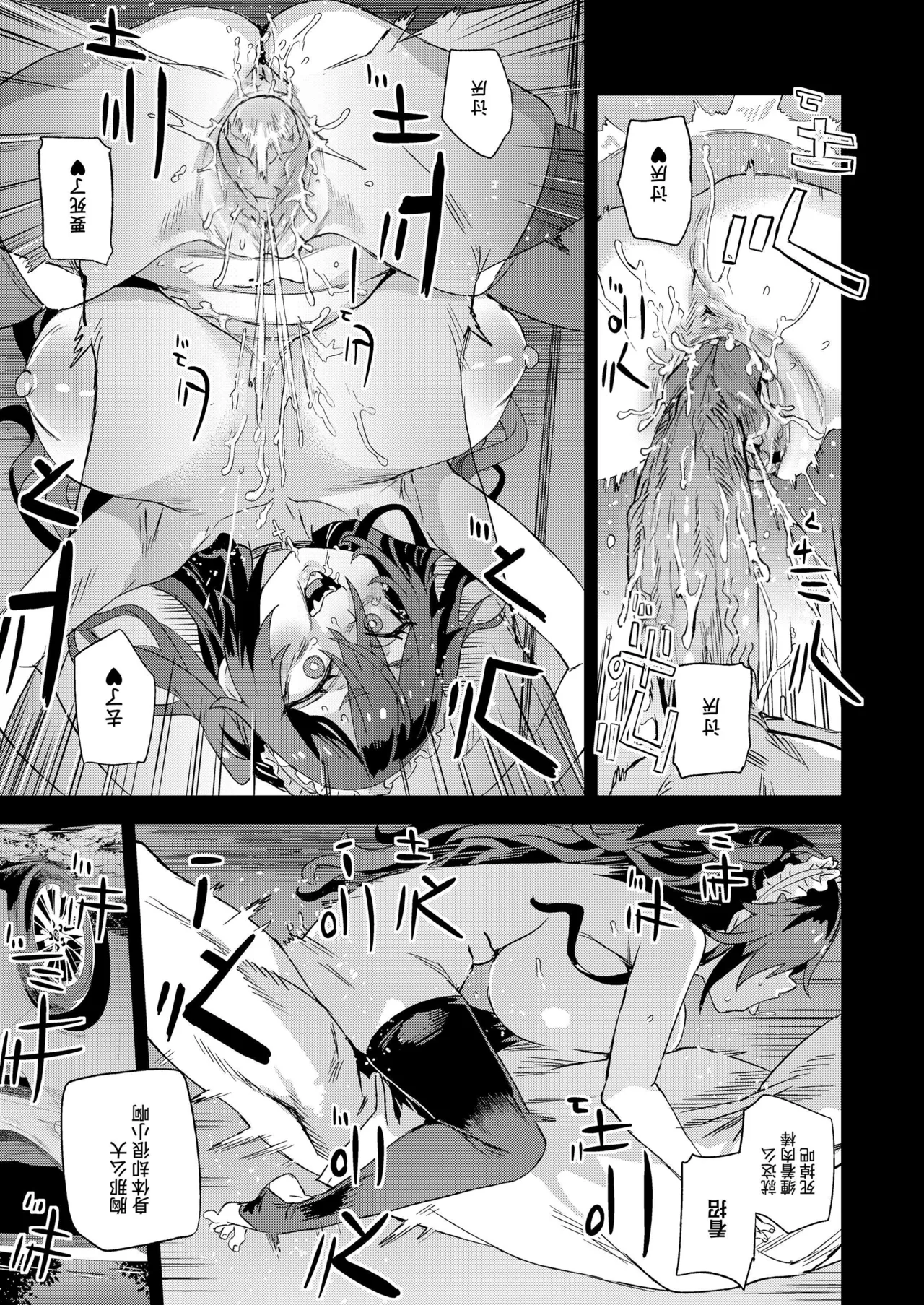 【校长个人重嵌】某个会被版权炮的本子（无修正） изображение № 25