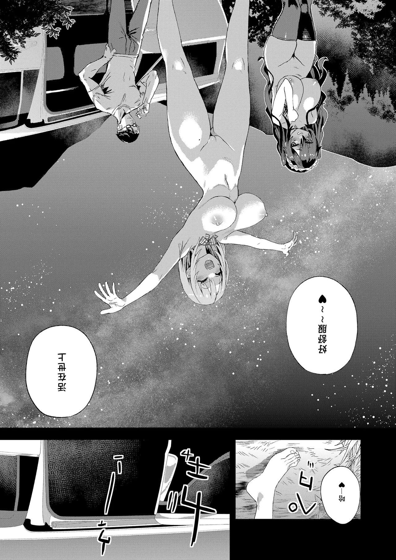 【校长个人重嵌】某个会被版权炮的本子（无修正） изображение № 43