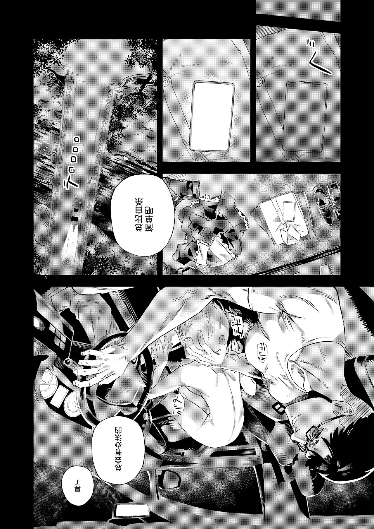 【校长个人重嵌】某个会被版权炮的本子（无修正） изображение № 46