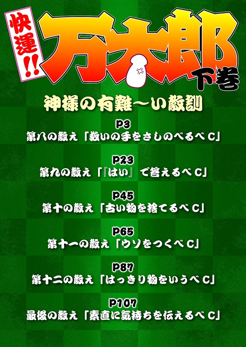 [Kageyama Rou] Kaiun!! Mantarou Gekan | Lucky!! Mantaro Volume 2 изображение № 2