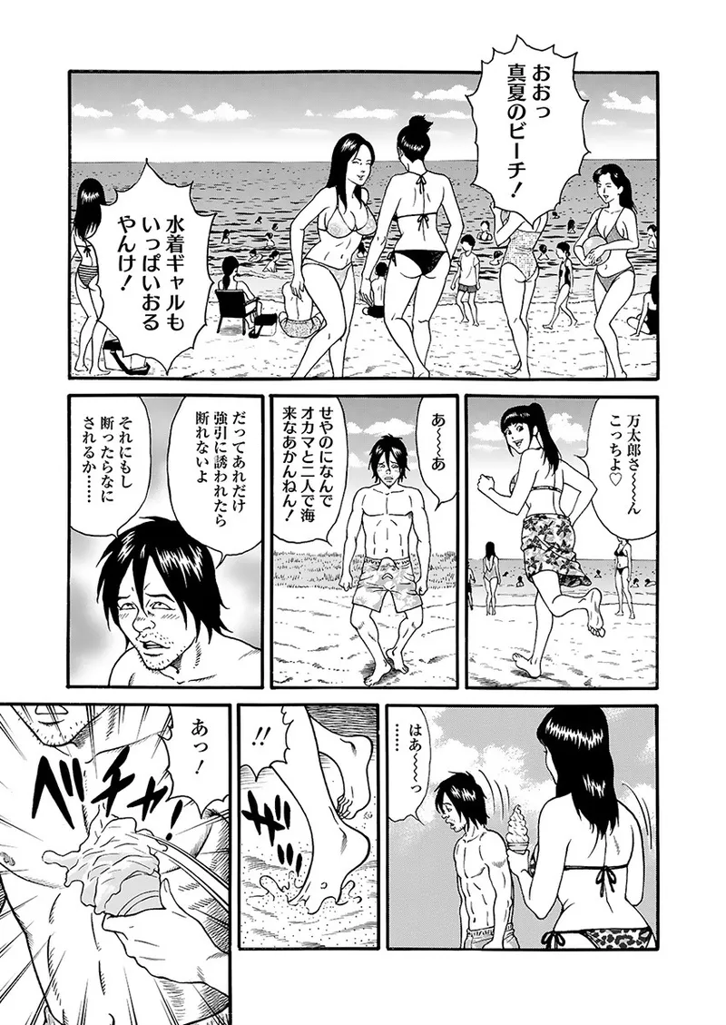 [Kageyama Rou] Kaiun!! Mantarou Gekan | Lucky!! Mantaro Volume 2 изображение № 7