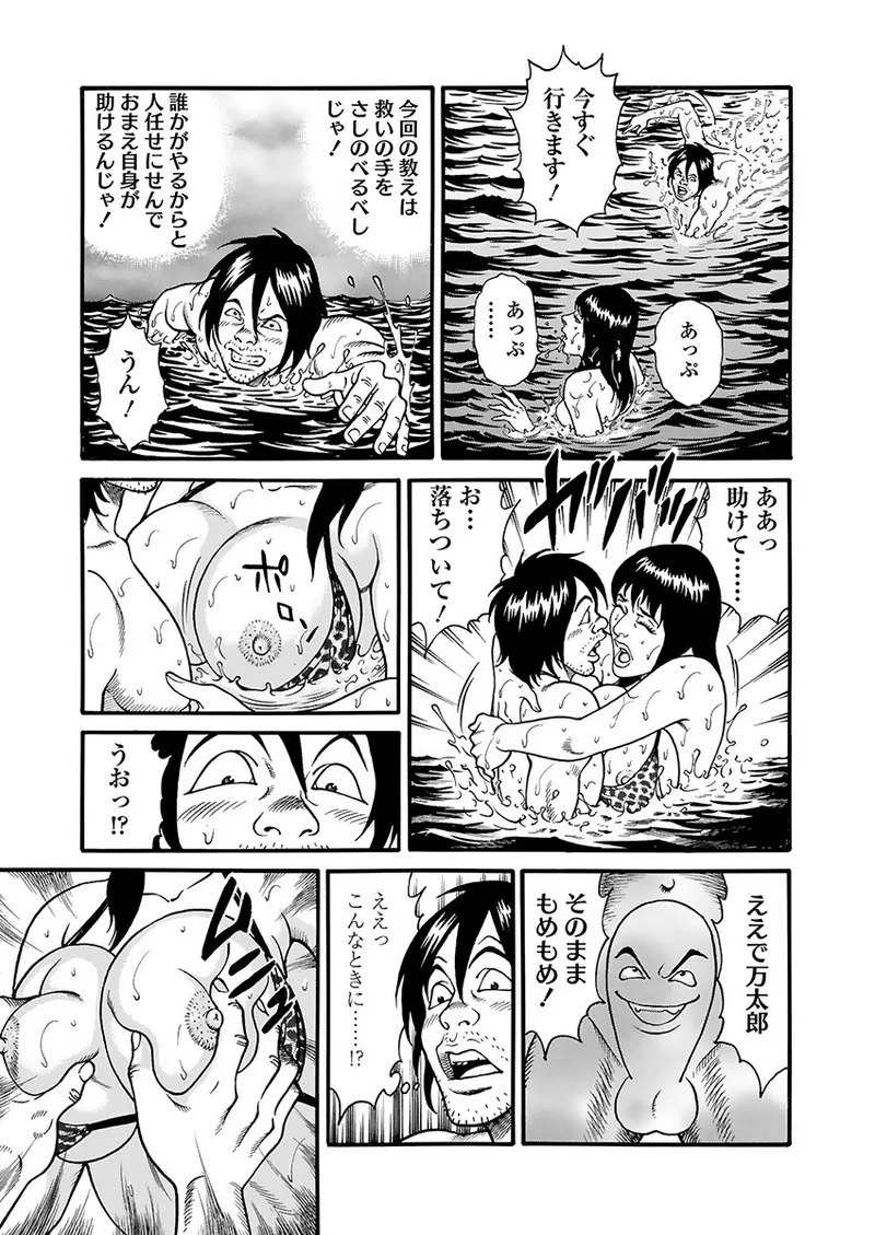 [Kageyama Rou] Kaiun!! Mantarou Gekan | Lucky!! Mantaro Volume 2 изображение № 13