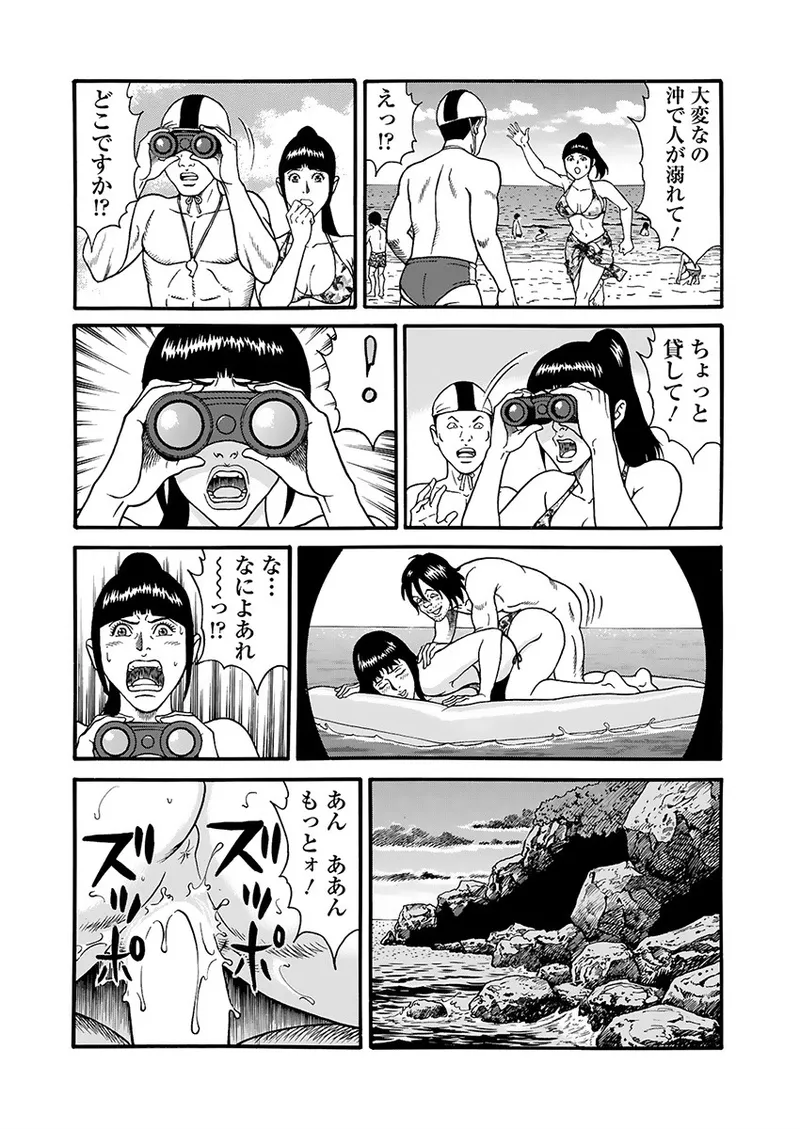 [Kageyama Rou] Kaiun!! Mantarou Gekan | Lucky!! Mantaro Volume 2 изображение № 19