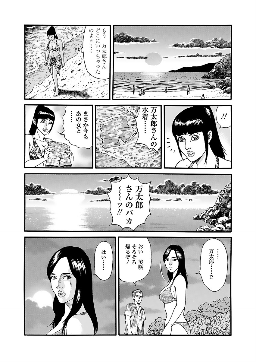 [Kageyama Rou] Kaiun!! Mantarou Gekan | Lucky!! Mantaro Volume 2 изображение № 22