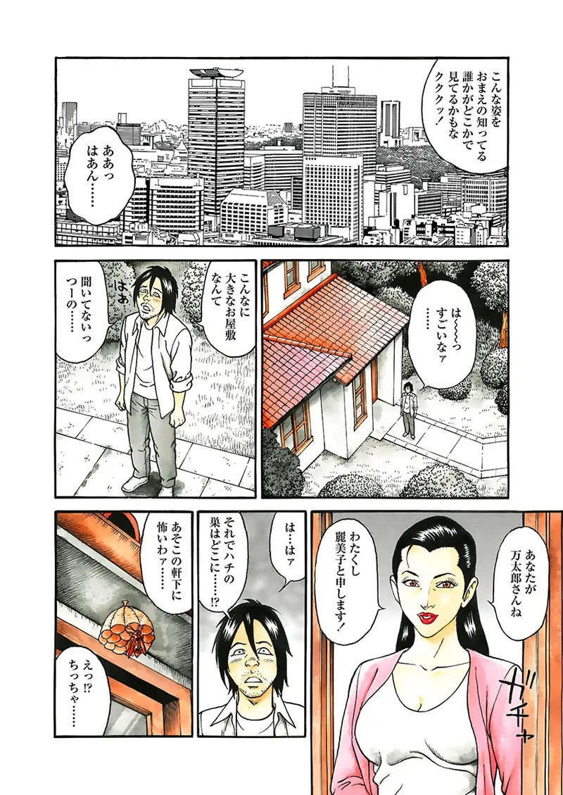 [Kageyama Rou] Kaiun!! Mantarou Gekan | Lucky!! Mantaro Volume 2 изображение № 26