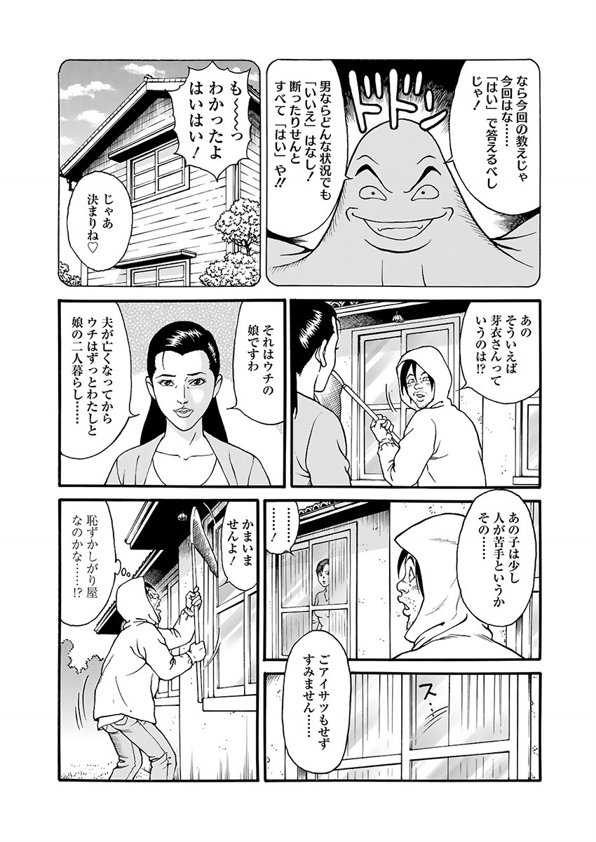 [Kageyama Rou] Kaiun!! Mantarou Gekan | Lucky!! Mantaro Volume 2 изображение № 28