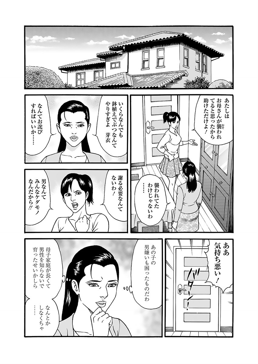 [Kageyama Rou] Kaiun!! Mantarou Gekan | Lucky!! Mantaro Volume 2 изображение № 33