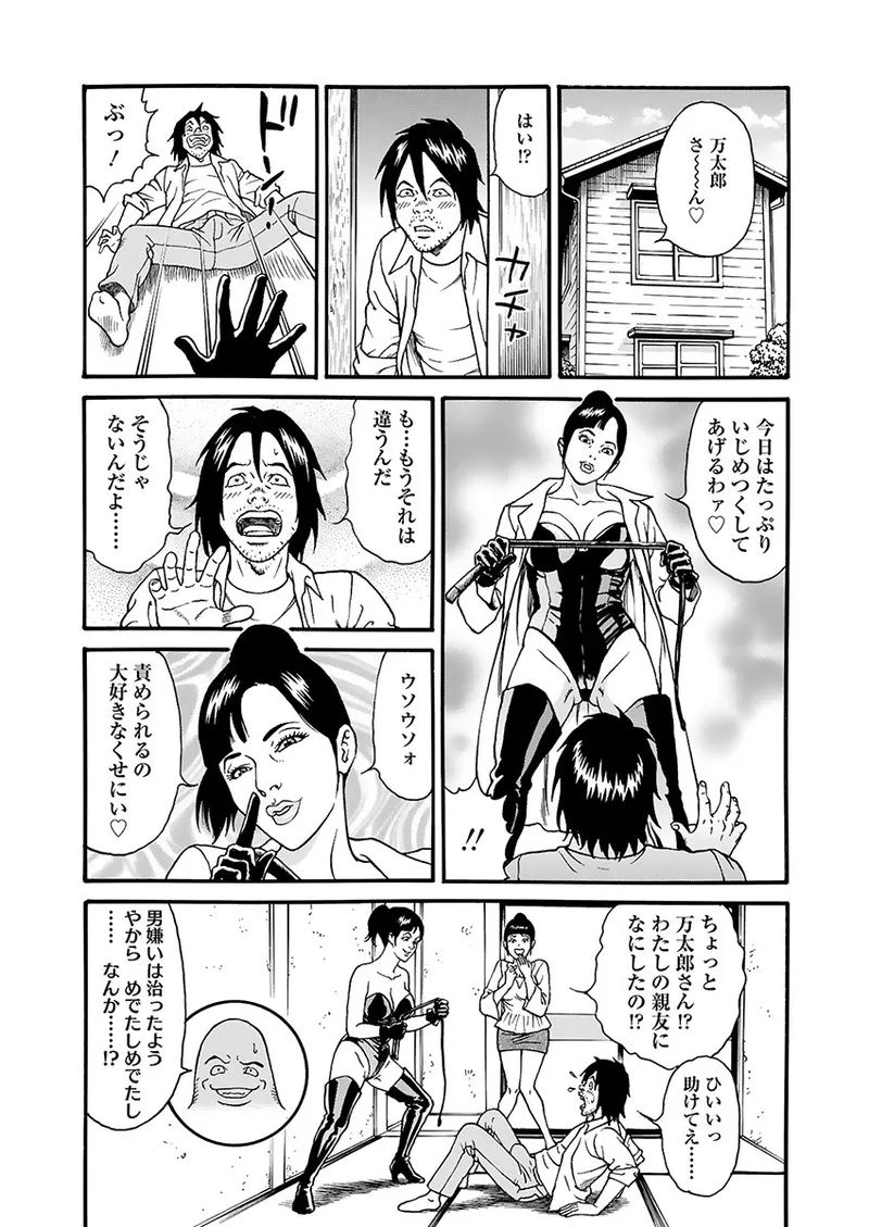 [Kageyama Rou] Kaiun!! Mantarou Gekan | Lucky!! Mantaro Volume 2 изображение № 44