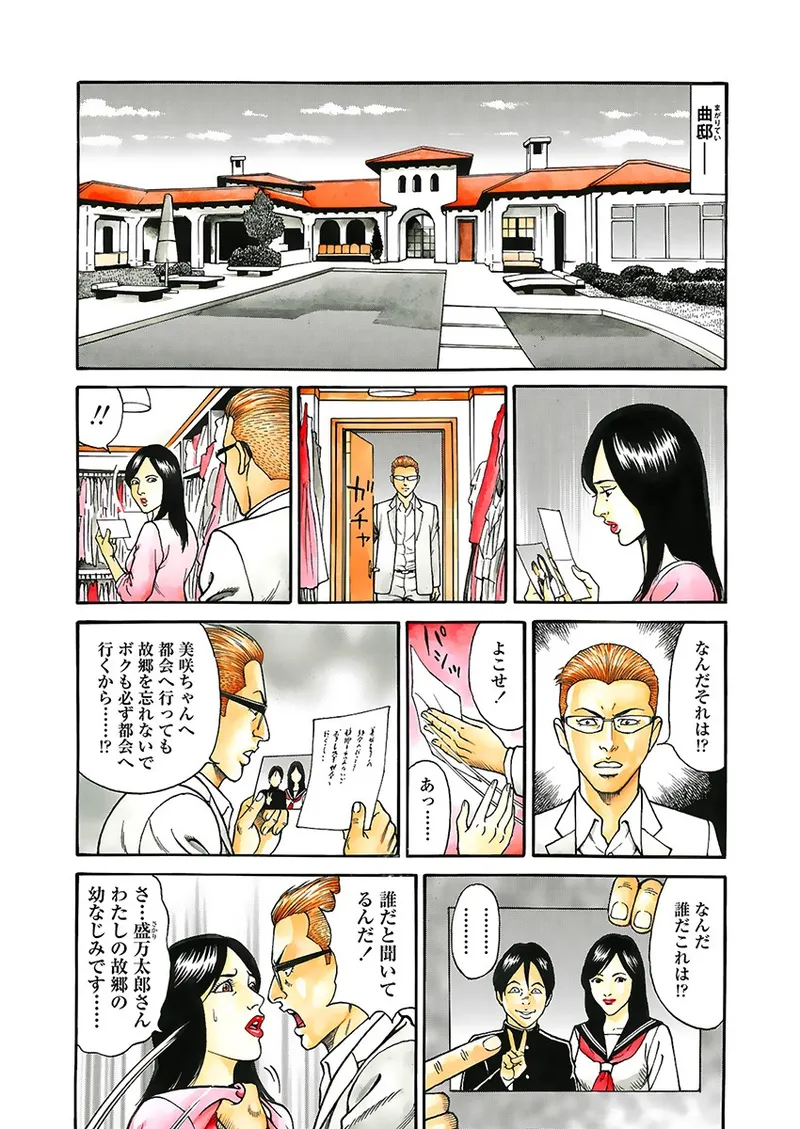 [Kageyama Rou] Kaiun!! Mantarou Gekan | Lucky!! Mantaro Volume 2 изображение № 46