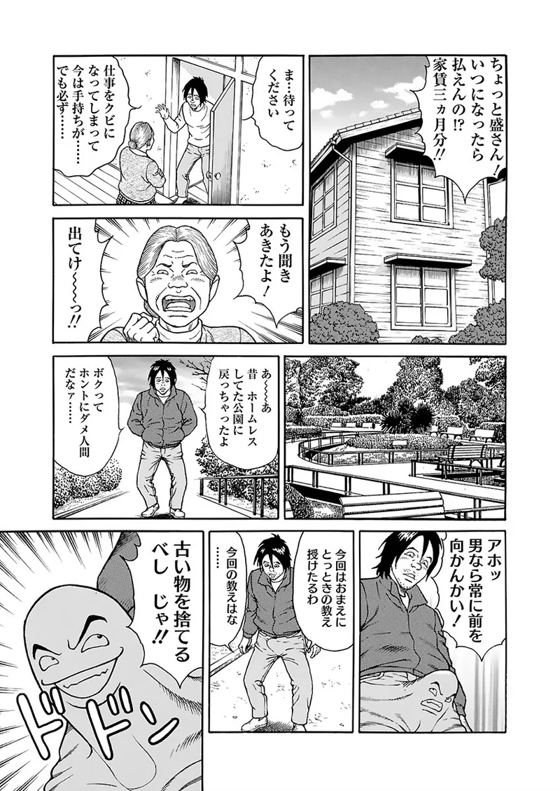 [Kageyama Rou] Kaiun!! Mantarou Gekan | Lucky!! Mantaro Volume 2 изображение № 49