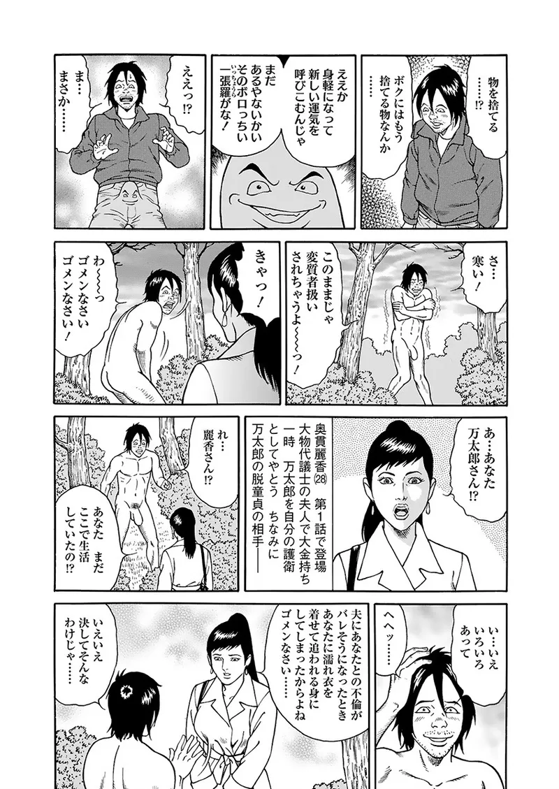 [Kageyama Rou] Kaiun!! Mantarou Gekan | Lucky!! Mantaro Volume 2 изображение № 50