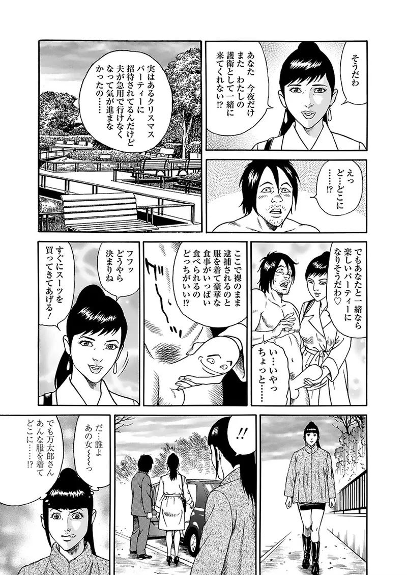 [Kageyama Rou] Kaiun!! Mantarou Gekan | Lucky!! Mantaro Volume 2 изображение № 51