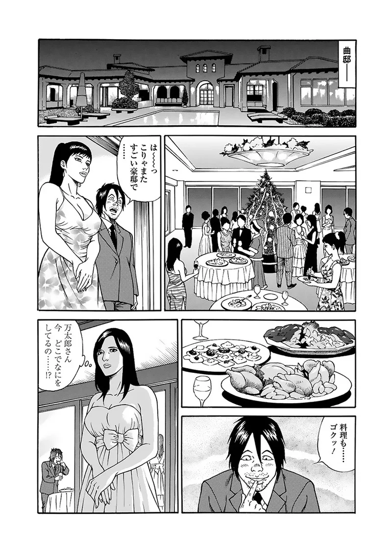 [Kageyama Rou] Kaiun!! Mantarou Gekan | Lucky!! Mantaro Volume 2 изображение № 52