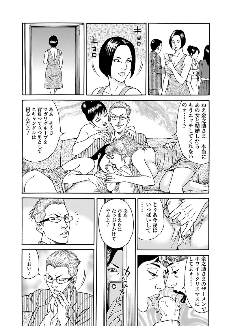 [Kageyama Rou] Kaiun!! Mantarou Gekan | Lucky!! Mantaro Volume 2 изображение № 53