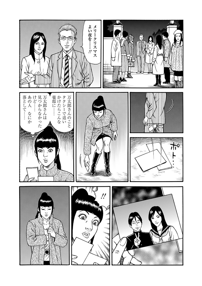 [Kageyama Rou] Kaiun!! Mantarou Gekan | Lucky!! Mantaro Volume 2 изображение № 64