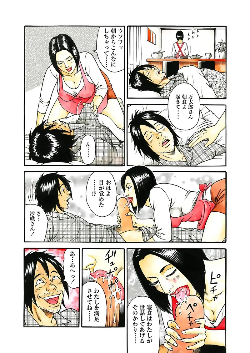 [Kageyama Rou] Kaiun!! Mantarou Gekan | Lucky!! Mantaro Volume 2 изображение № 66