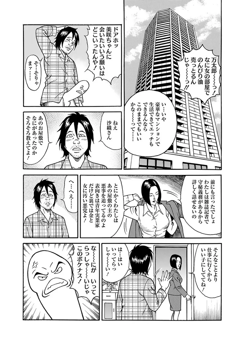 [Kageyama Rou] Kaiun!! Mantarou Gekan | Lucky!! Mantaro Volume 2 изображение № 69