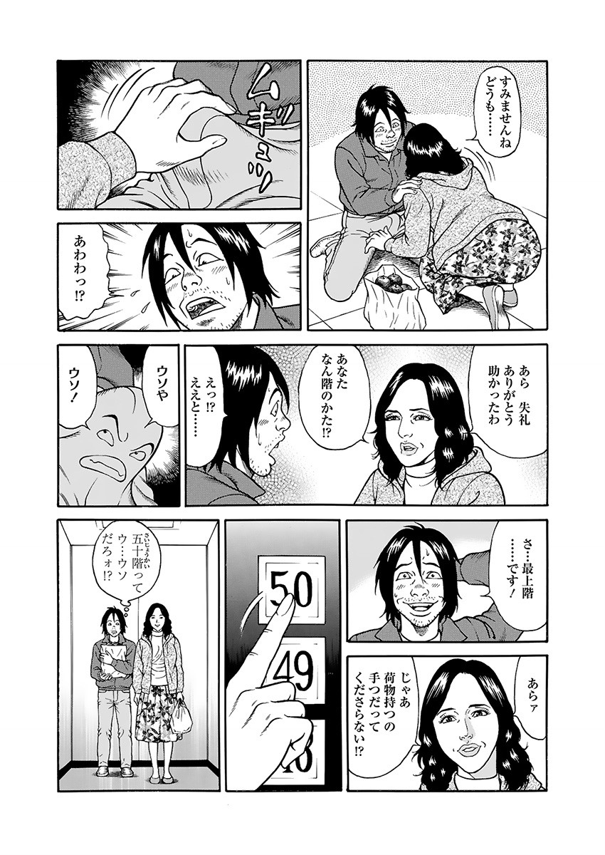 [Kageyama Rou] Kaiun!! Mantarou Gekan | Lucky!! Mantaro Volume 2 изображение № 72