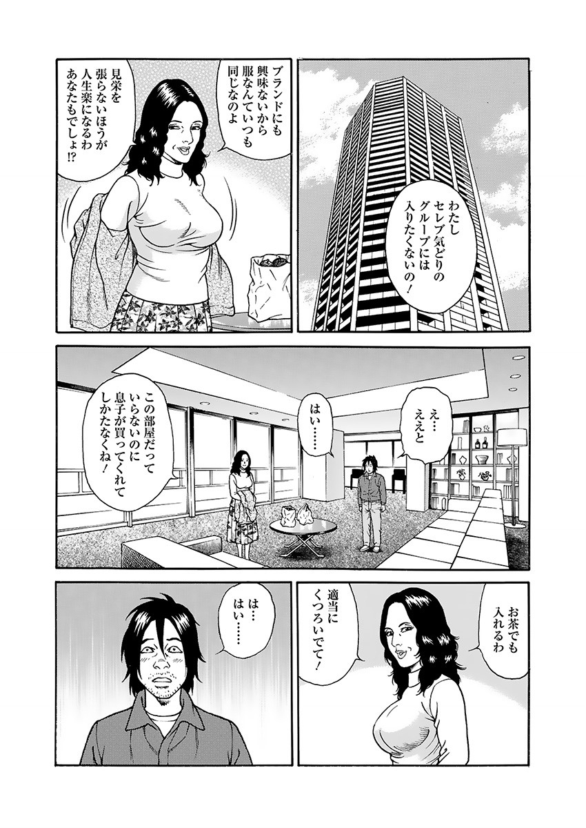 [Kageyama Rou] Kaiun!! Mantarou Gekan | Lucky!! Mantaro Volume 2 изображение № 75