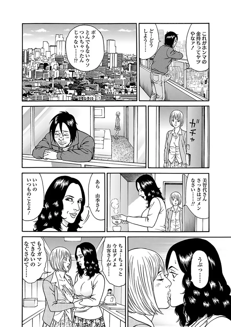 [Kageyama Rou] Kaiun!! Mantarou Gekan | Lucky!! Mantaro Volume 2 изображение № 76