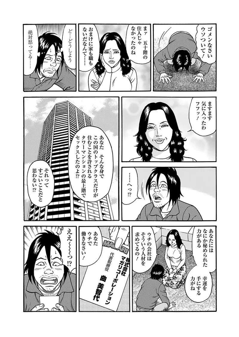 [Kageyama Rou] Kaiun!! Mantarou Gekan | Lucky!! Mantaro Volume 2 изображение № 86