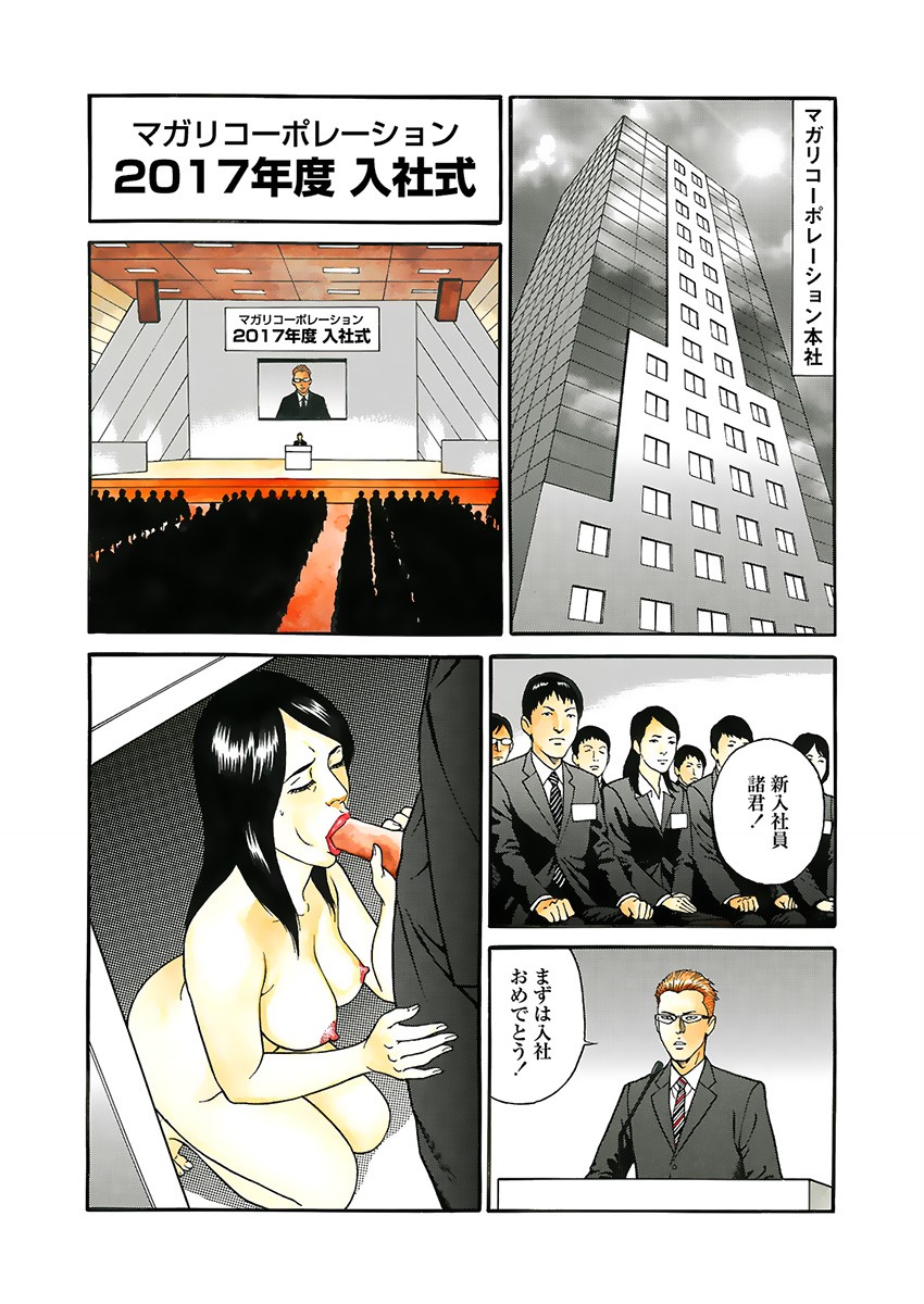 [Kageyama Rou] Kaiun!! Mantarou Gekan | Lucky!! Mantaro Volume 2 изображение № 88