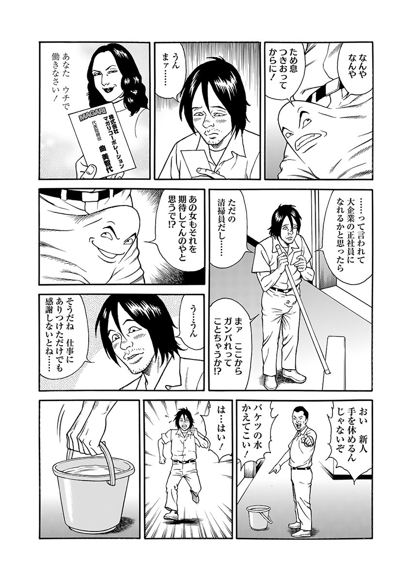 [Kageyama Rou] Kaiun!! Mantarou Gekan | Lucky!! Mantaro Volume 2 изображение № 91