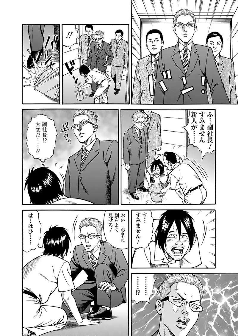 [Kageyama Rou] Kaiun!! Mantarou Gekan | Lucky!! Mantaro Volume 2 изображение № 92