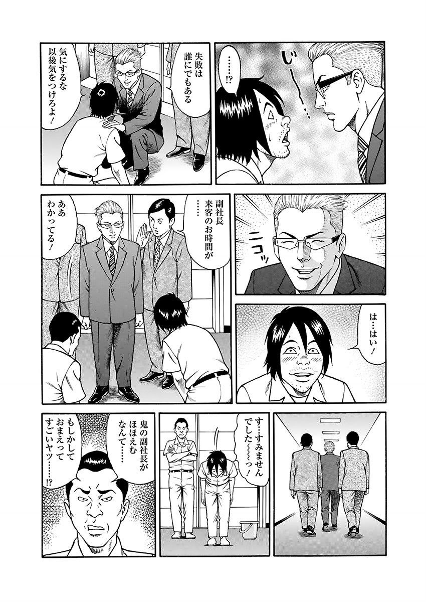 [Kageyama Rou] Kaiun!! Mantarou Gekan | Lucky!! Mantaro Volume 2 изображение № 93