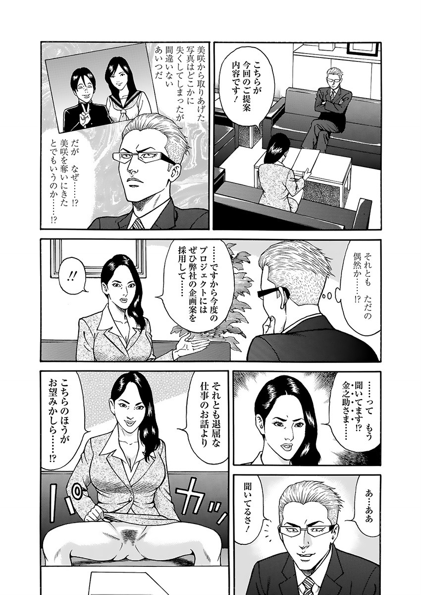 [Kageyama Rou] Kaiun!! Mantarou Gekan | Lucky!! Mantaro Volume 2 изображение № 94