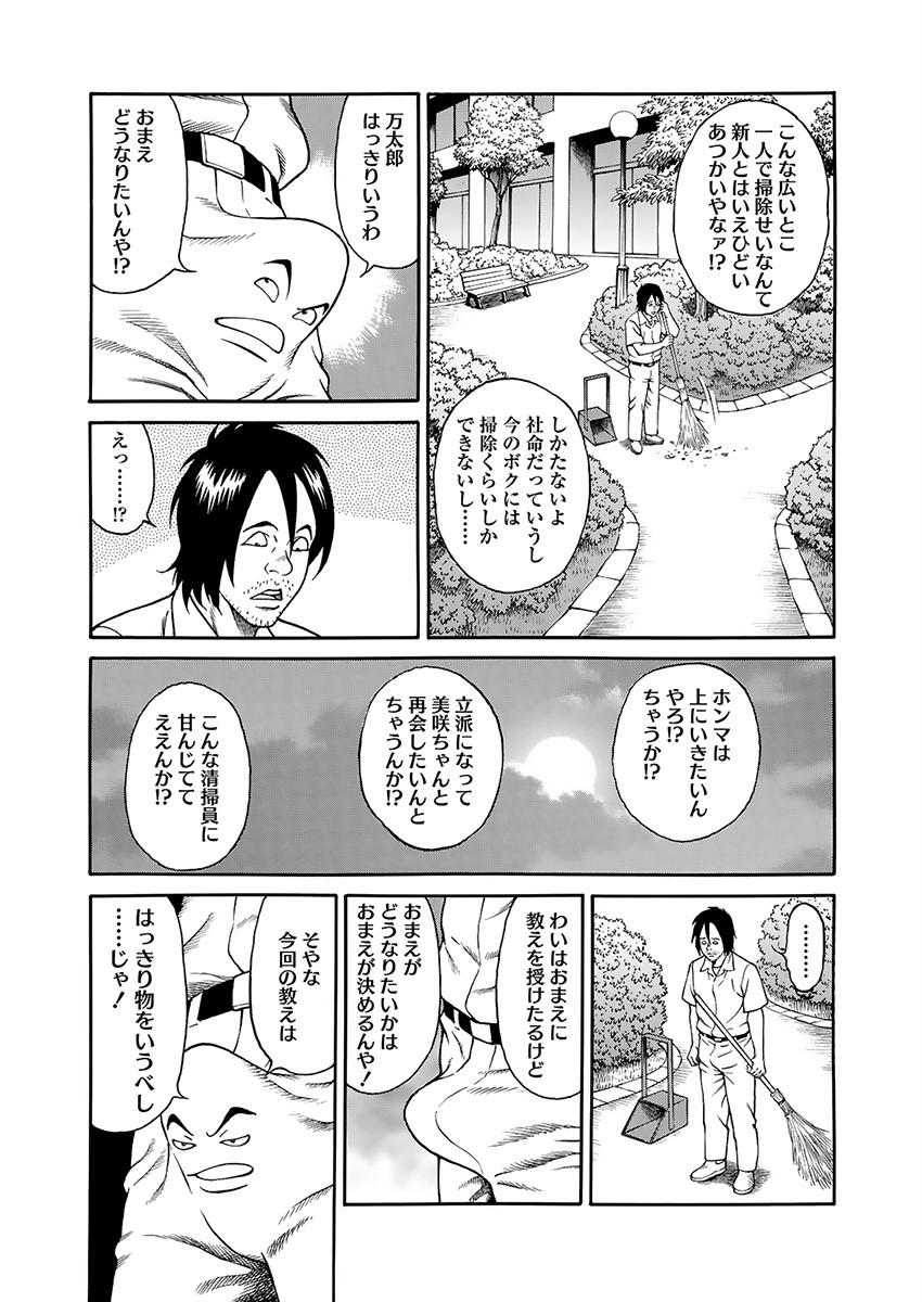 [Kageyama Rou] Kaiun!! Mantarou Gekan | Lucky!! Mantaro Volume 2 изображение № 96